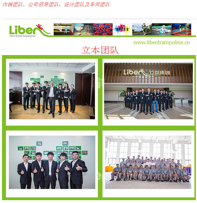專業的蹦床銷售、設計、管理、生產團隊