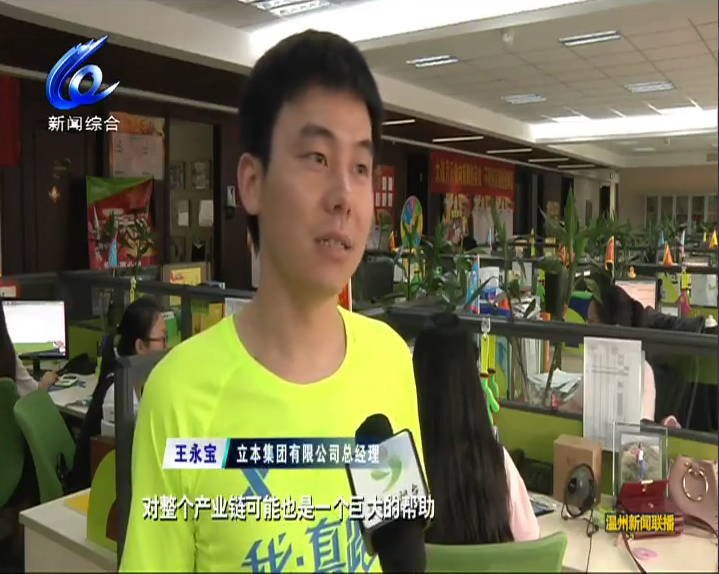 立本集團(tuán)副總經(jīng)理王永寶接受采訪