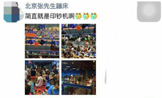 兒童室內蹦蹦床樂園—客戶反饋