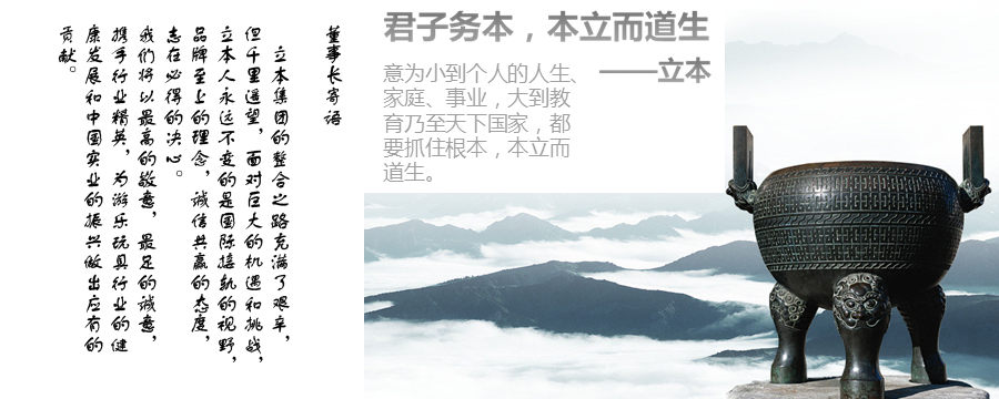 蹦床領導品牌_立本集團企業文化