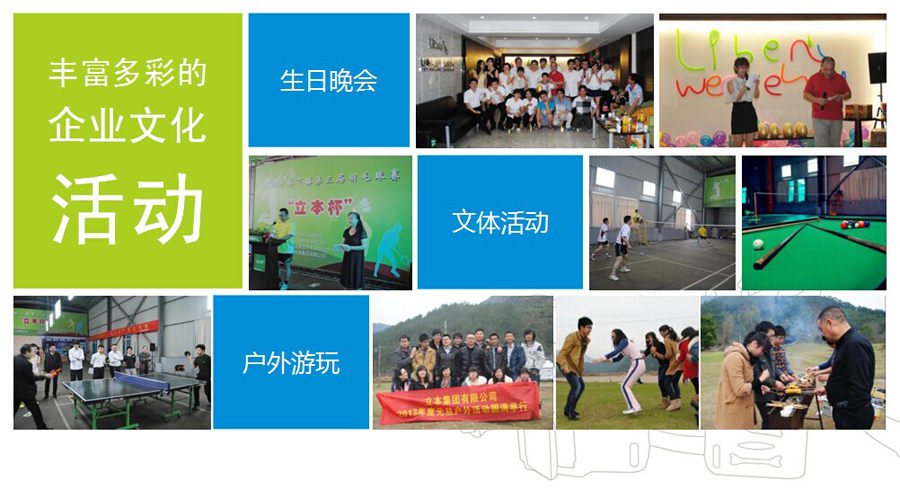 蹦床領導品牌_立本集團企業文化