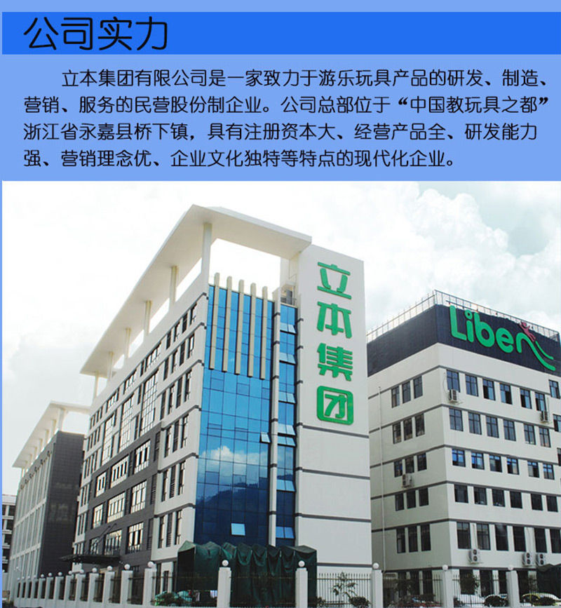 立本集團(tuán)公司簡(jiǎn)介