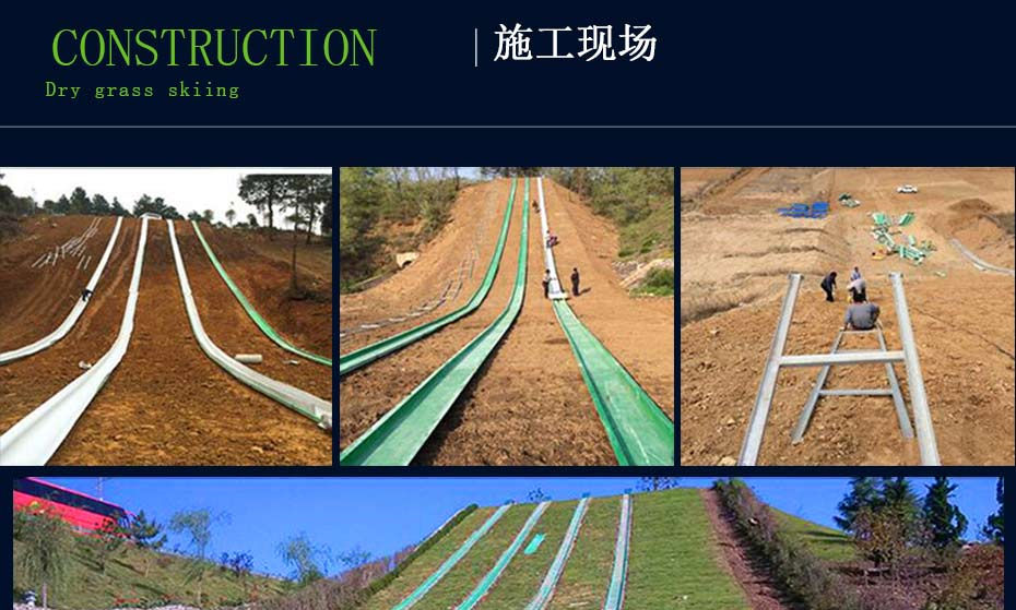 旱雪滑梯施工現場