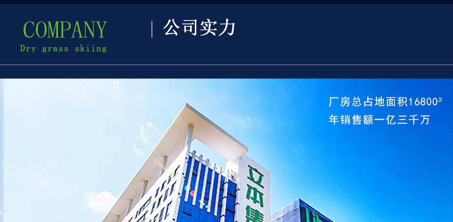 立本集團(tuán)廠房