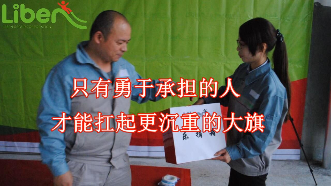 立本集團樂捐活動啟動會